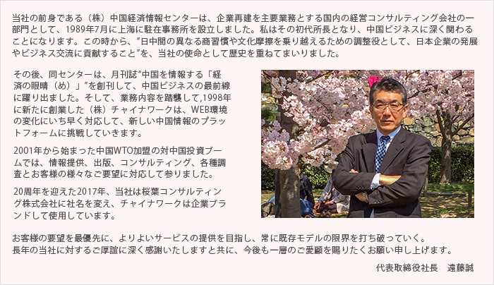 代表者挨拶